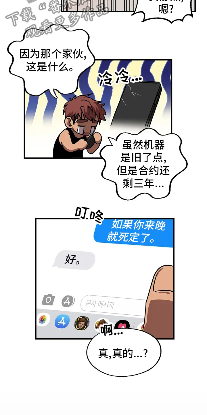 你不要坏坏漫画漫画,第26章：约会8图