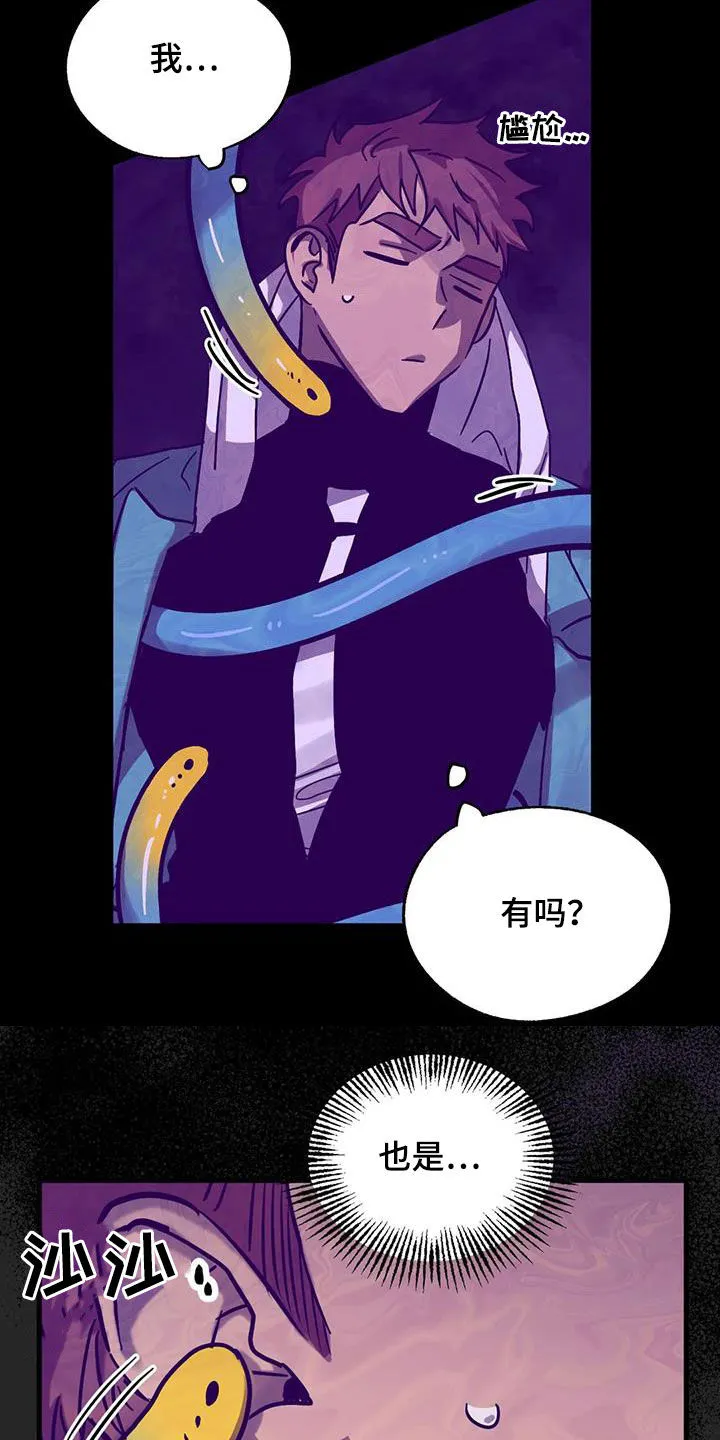 你不要坏坏漫画漫画,第45章：是梦吗10图