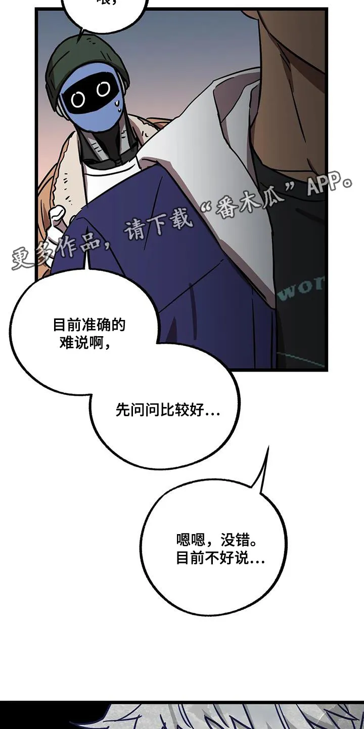 你不要坏坏漫画漫画,第74章：【第二季】亲密15图
