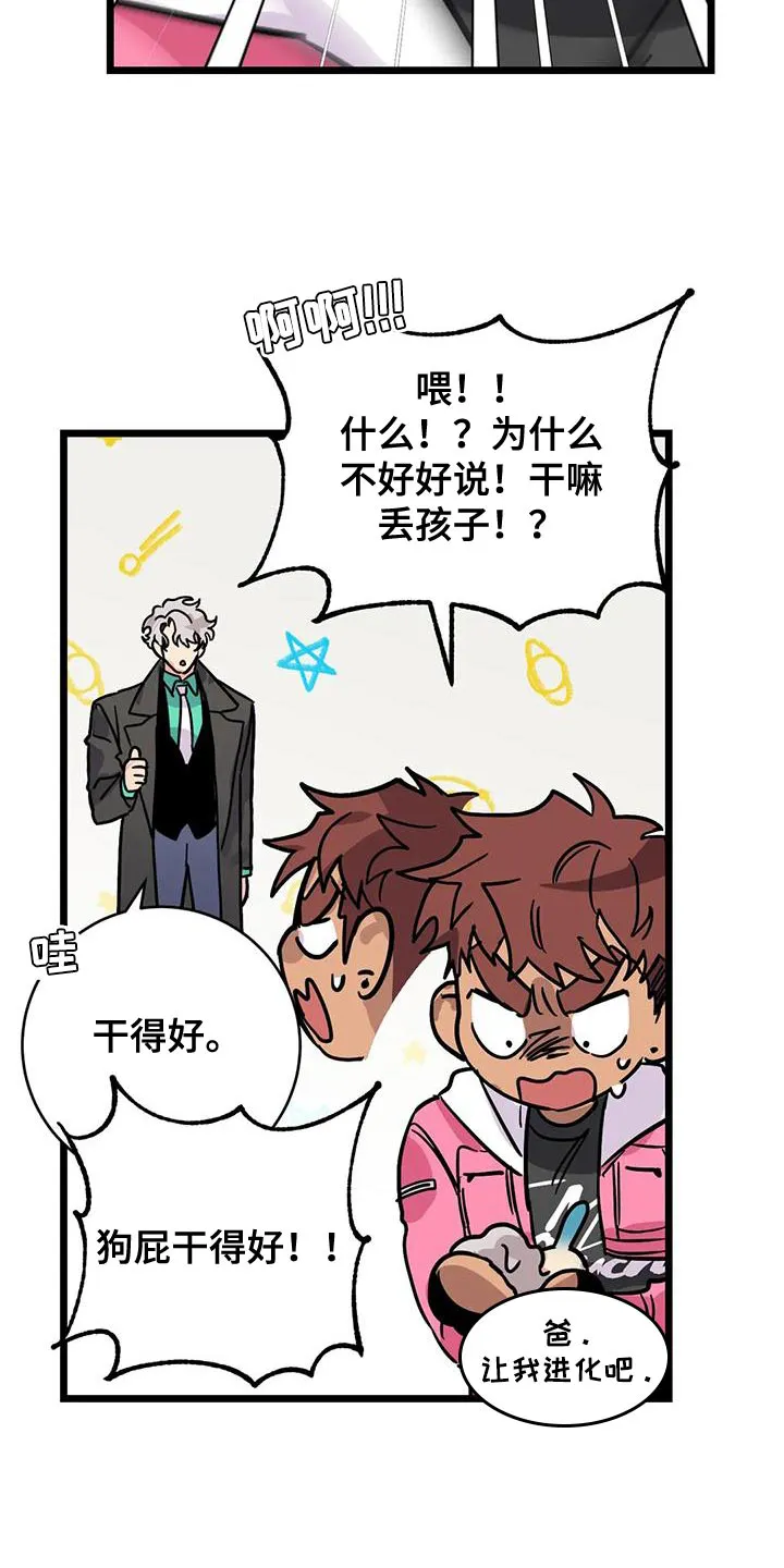 你不要坏坏漫画漫画,第63章：【第二季】享受下乐趣9图