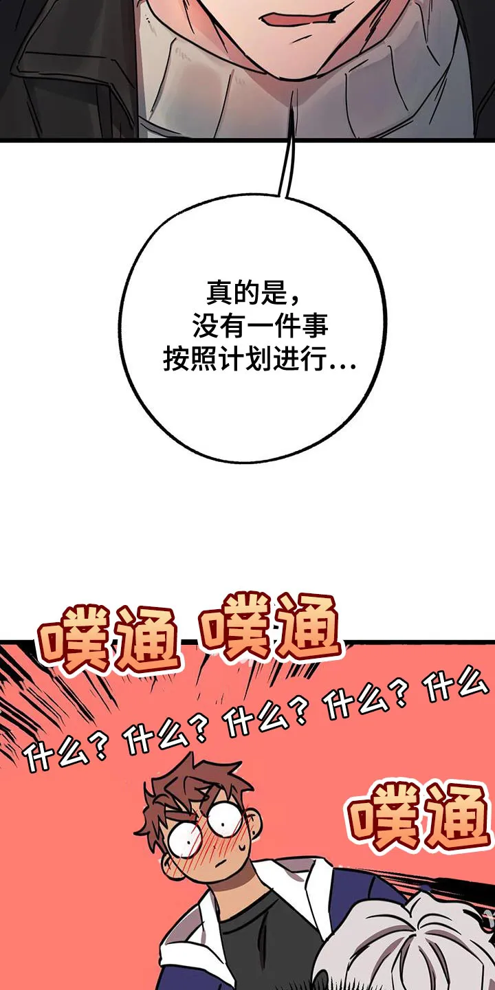 你不要坏坏漫画漫画,第76章：【番外】结婚（完结）9图