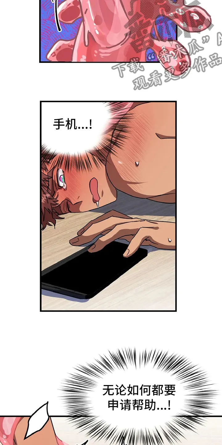 坏坏的漫画漫画,第21章：挑衅9图