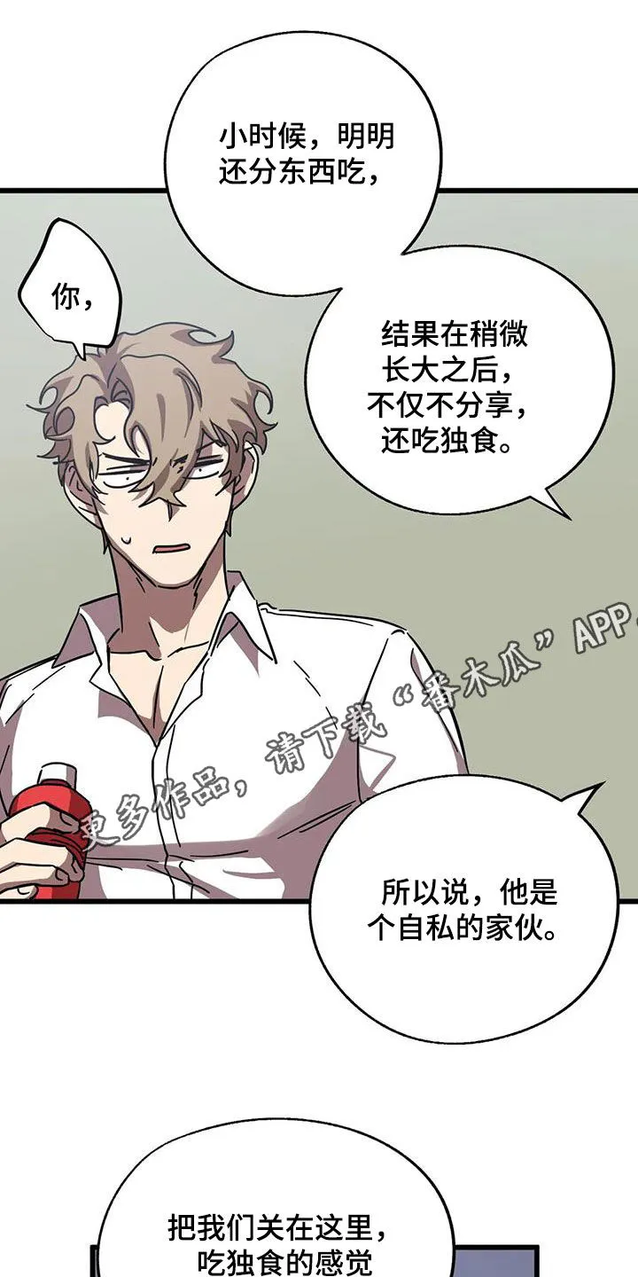 你不要坏坏漫画漫画,第49章：争夺1图