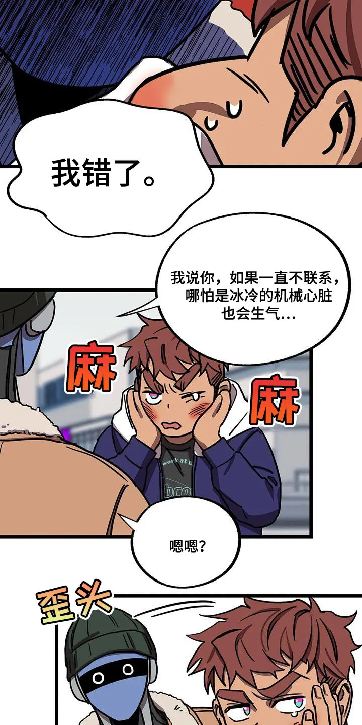 你不要坏坏漫画漫画,第74章：【第二季】亲密8图