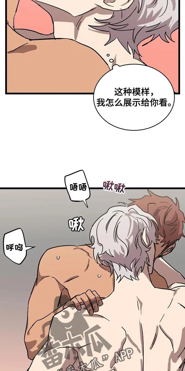 你不要坏坏漫画漫画,第67章：【第二季】不要担心17图