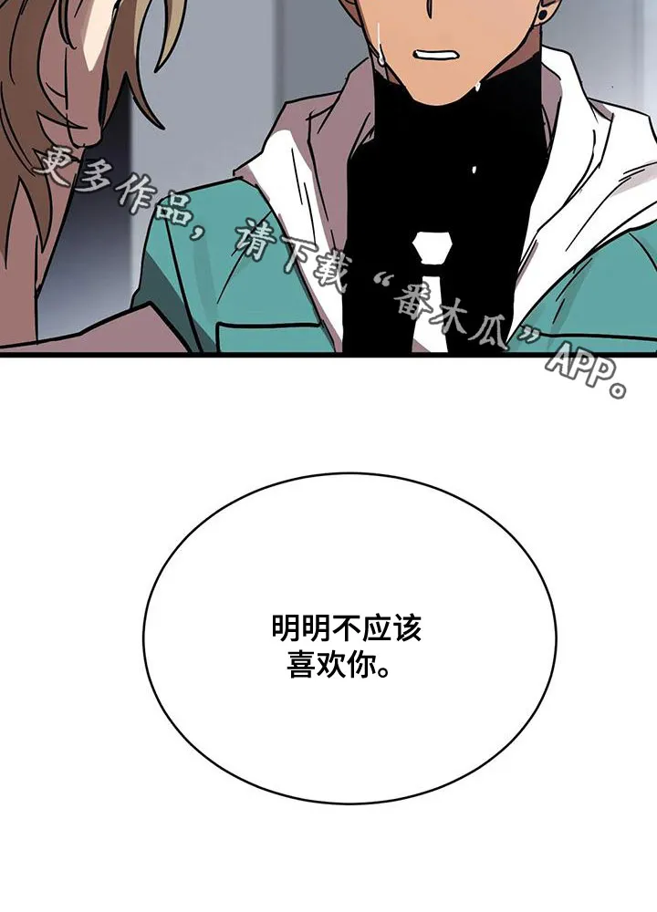 你不要坏坏漫画漫画,第56章：不该喜欢26图