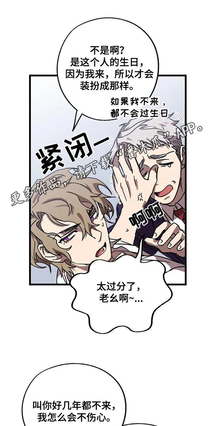 你不要坏坏漫画漫画,第55章：欺骗1图