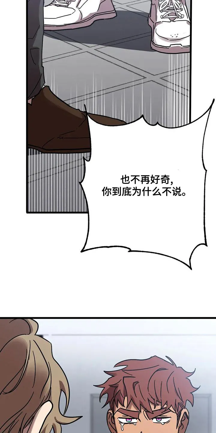 你不要坏坏漫画漫画,第56章：不该喜欢25图