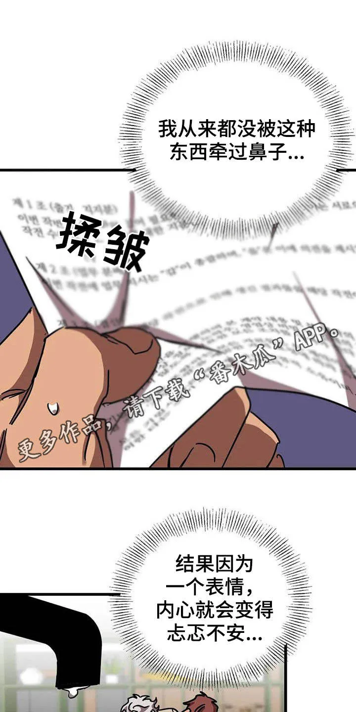你不要坏坏漫画漫画,第36章：软柿子1图