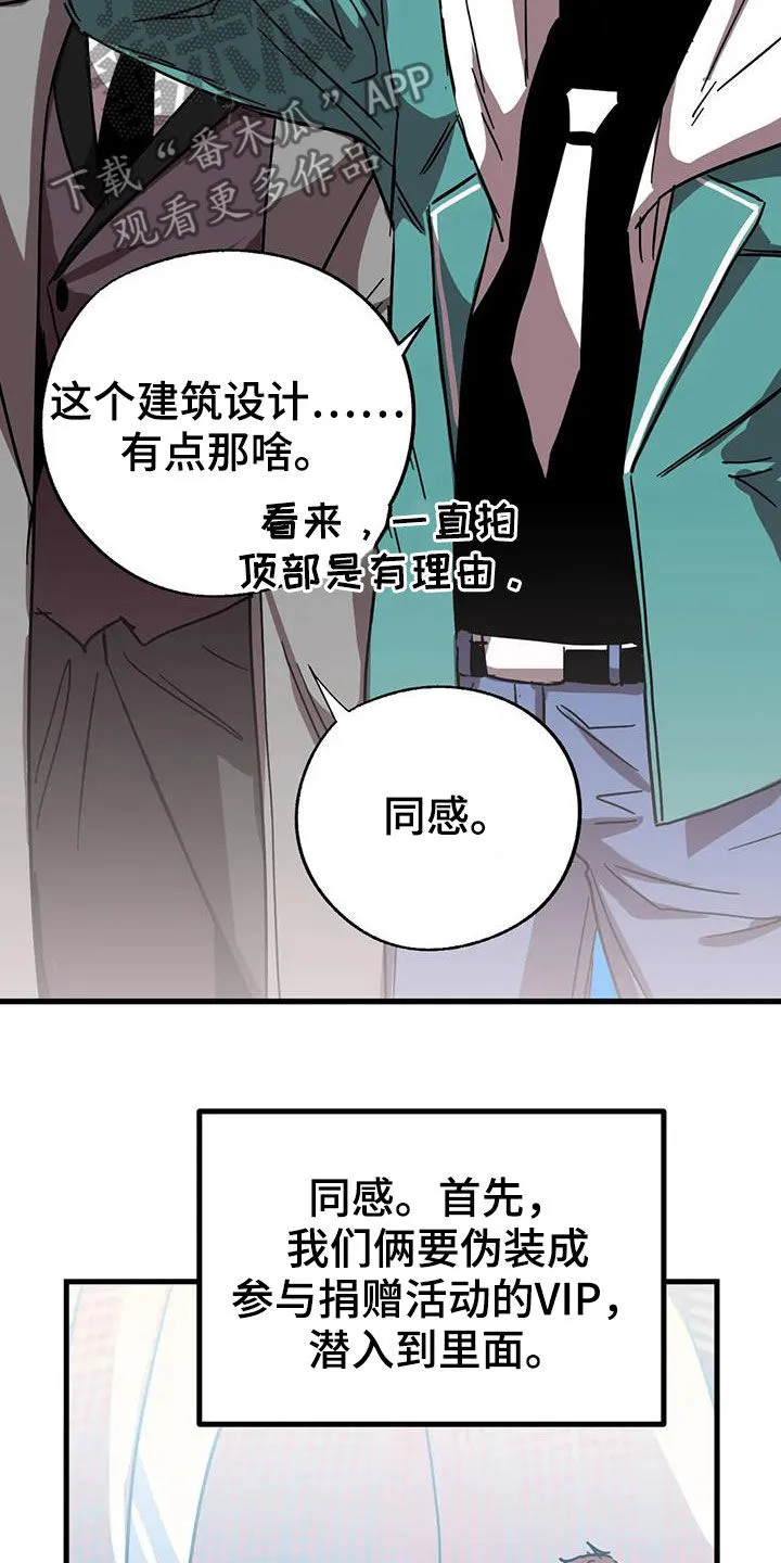 你不要坏坏漫画漫画,第42章：伪装17图
