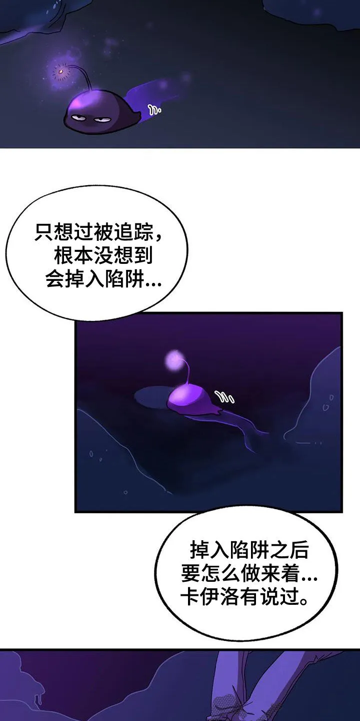 你不要坏坏漫画漫画,第44章：陷阱6图