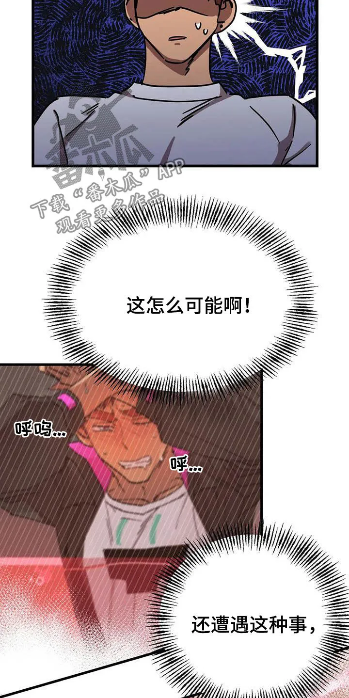 你不要坏坏漫画漫画,第36章：软柿子3图