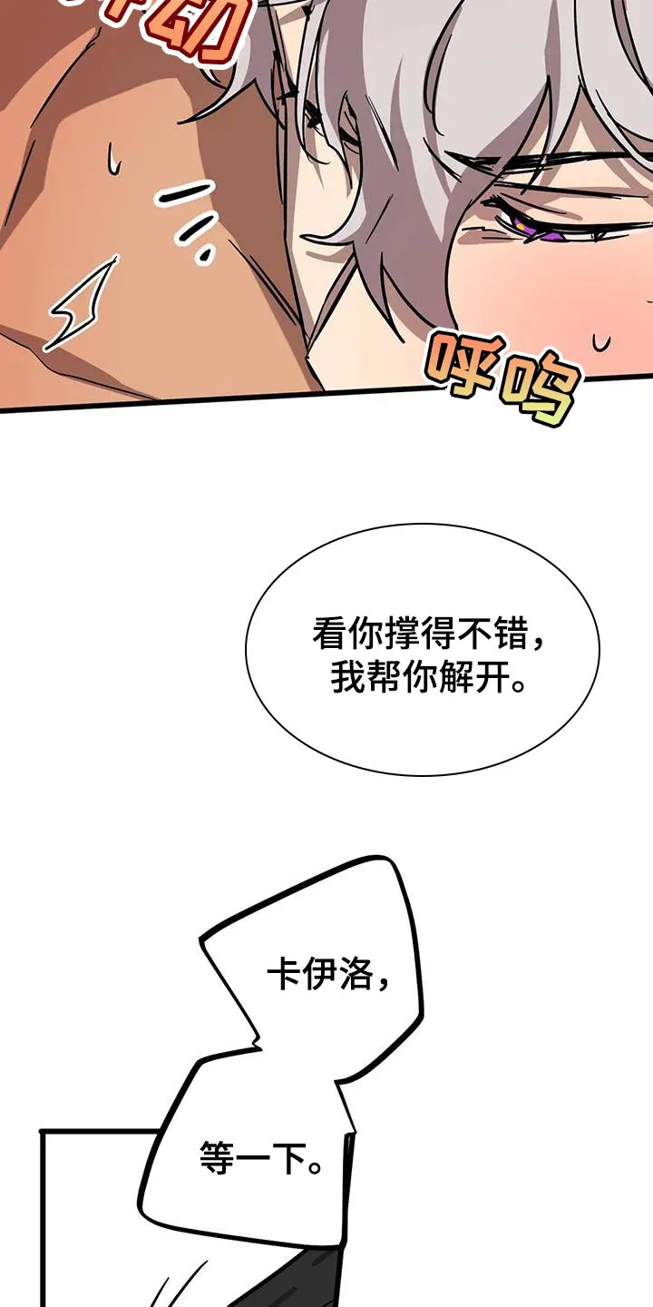你不要坏坏漫画漫画,第69章：【番外】摔倒13图