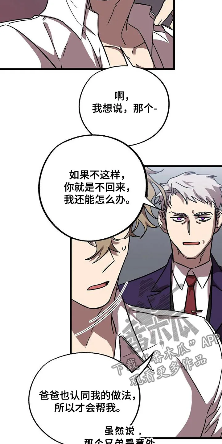 你不要坏坏漫画漫画,第55章：欺骗5图