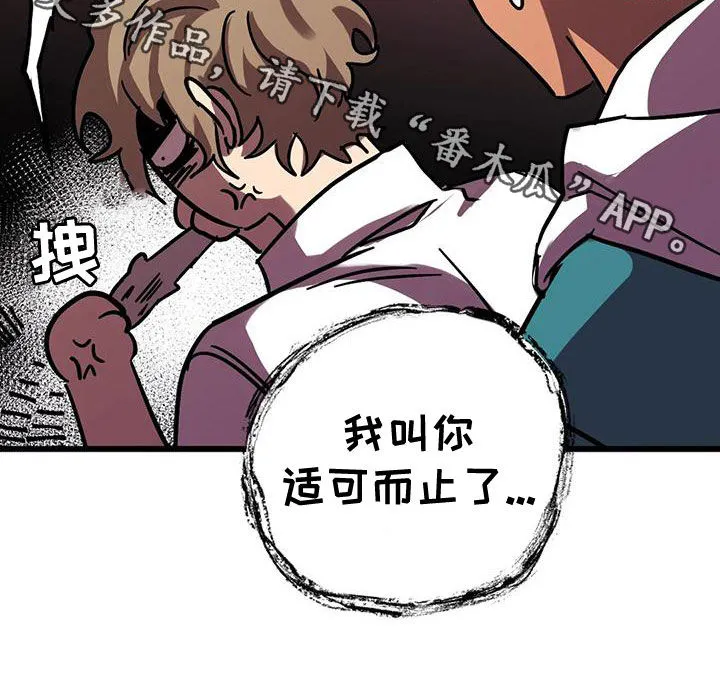 你不要坏坏漫画漫画,第52章：适可而止22图