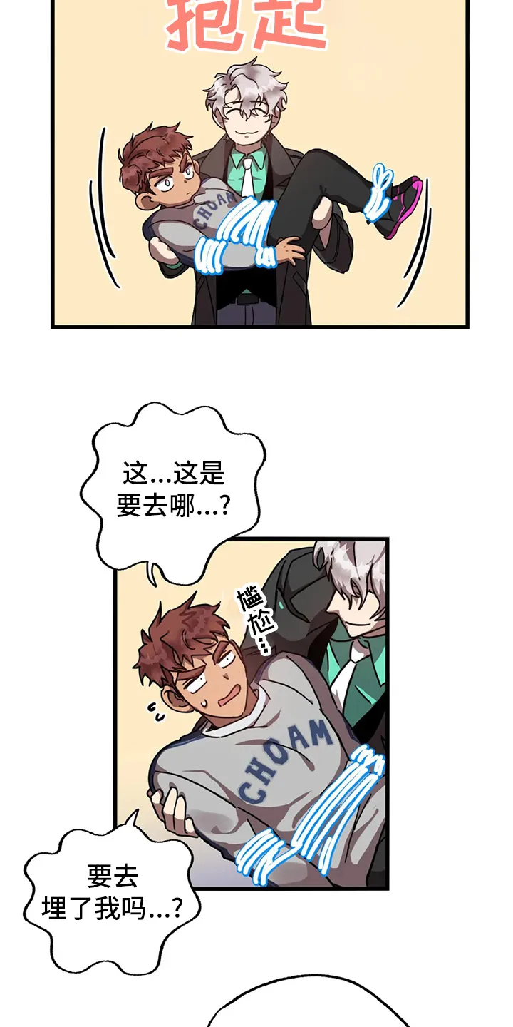 你不要坏坏漫画漫画,第18章：狐狸洞18图