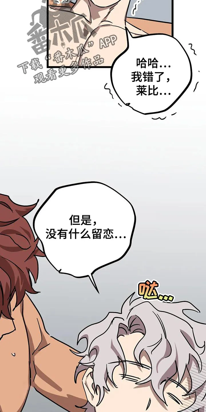 你不要坏坏漫画漫画,第69章：【第二季】摔倒19图