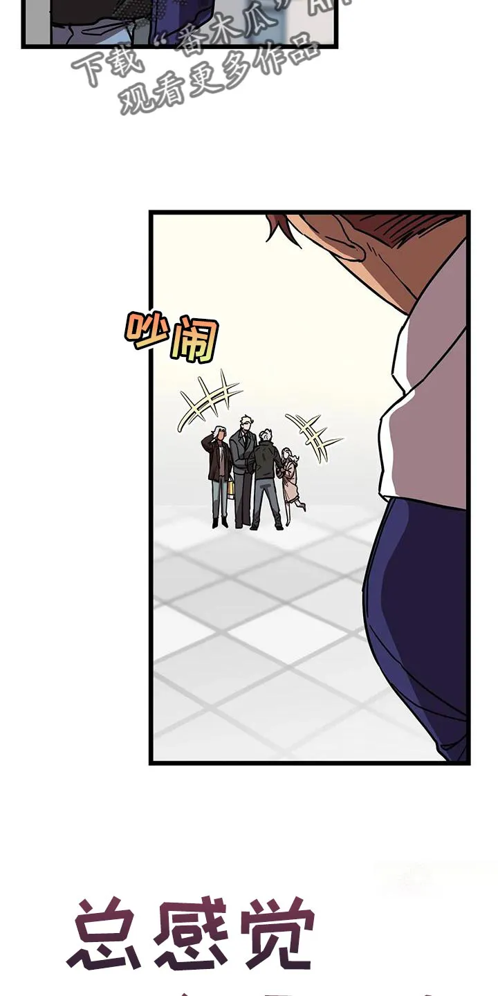 你不要坏坏漫画漫画,第75章：【番外】误会13图