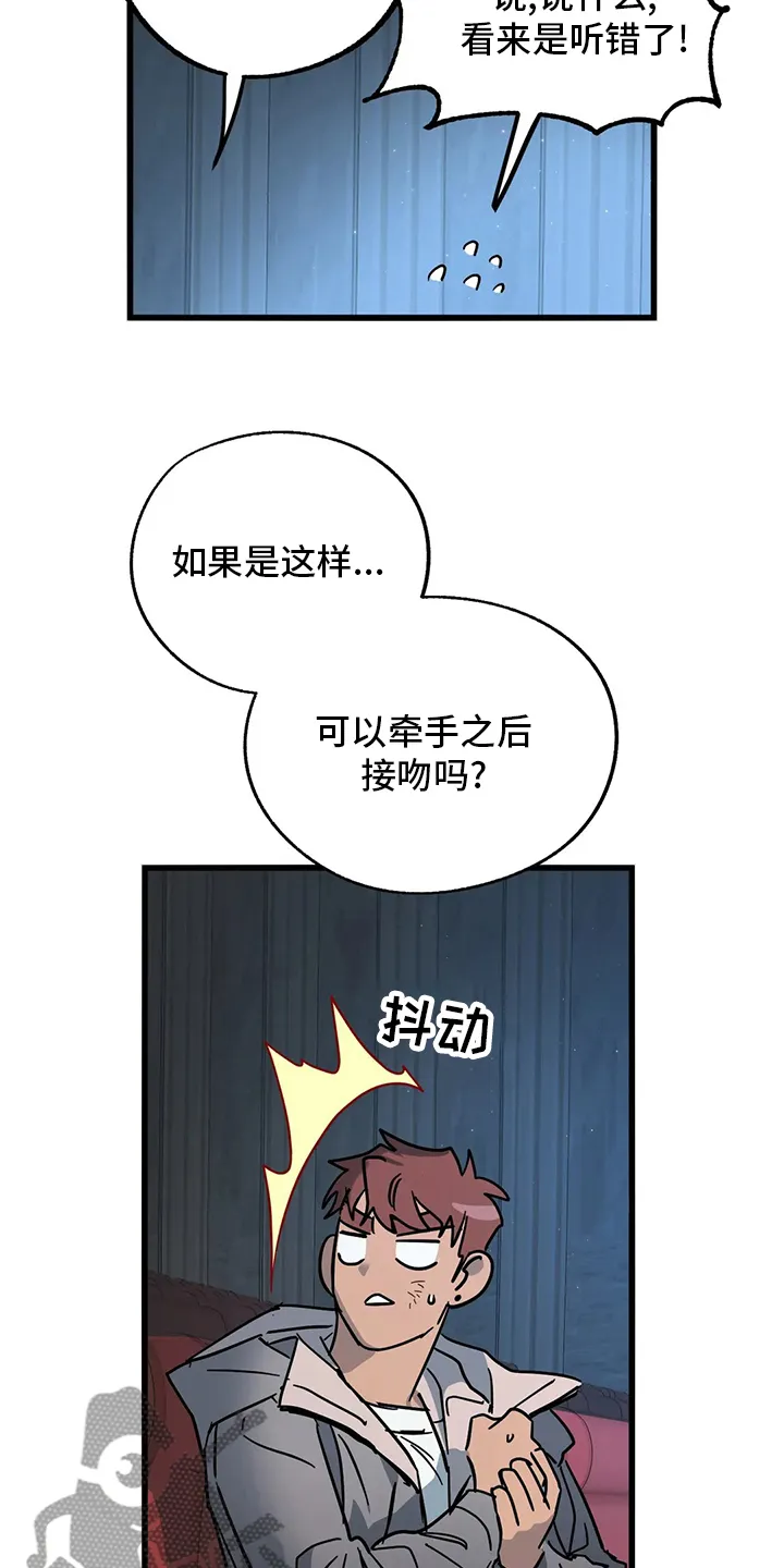 你不要坏坏漫画漫画,第27章：不想吗15图