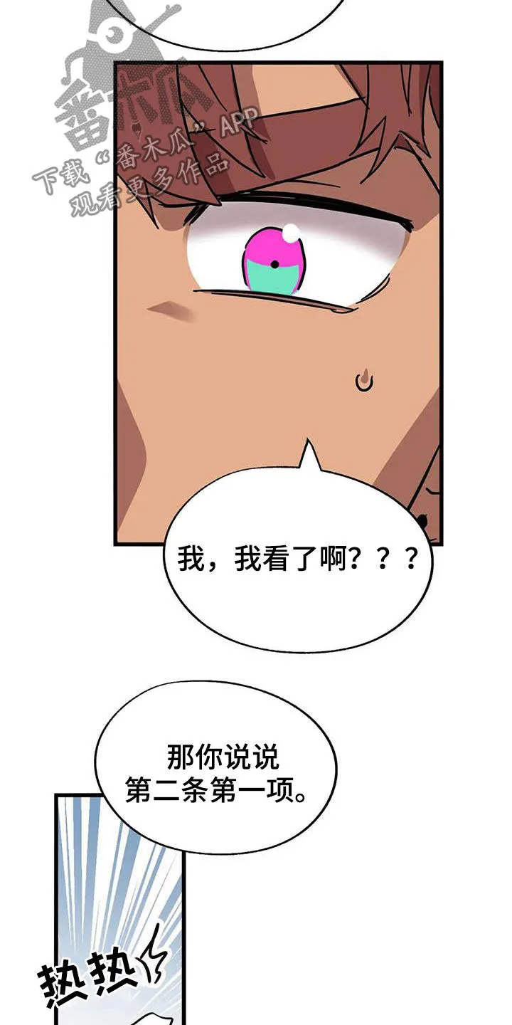 你不要坏坏漫画漫画,第37章：没得选择14图