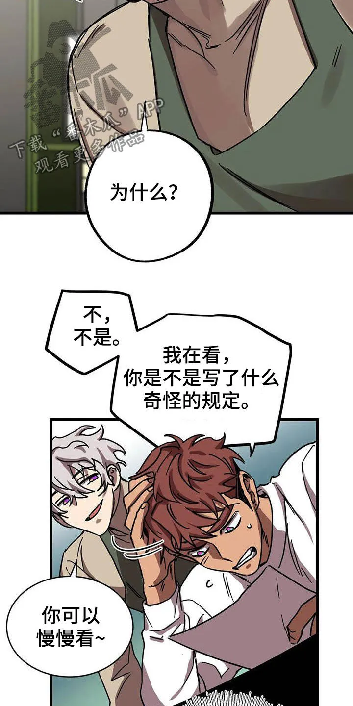 你不要坏坏漫画漫画,第35章：合同8图
