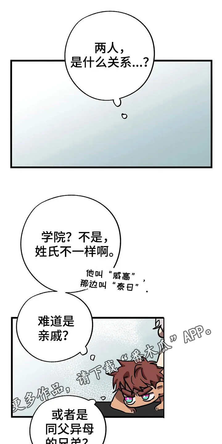 你不要坏坏漫画漫画,第40章：嫉妒1图