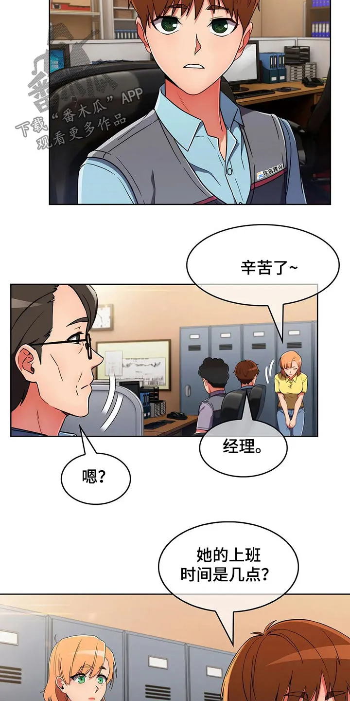 老实人漫画全集漫画,第62章：【第二季】有约2图