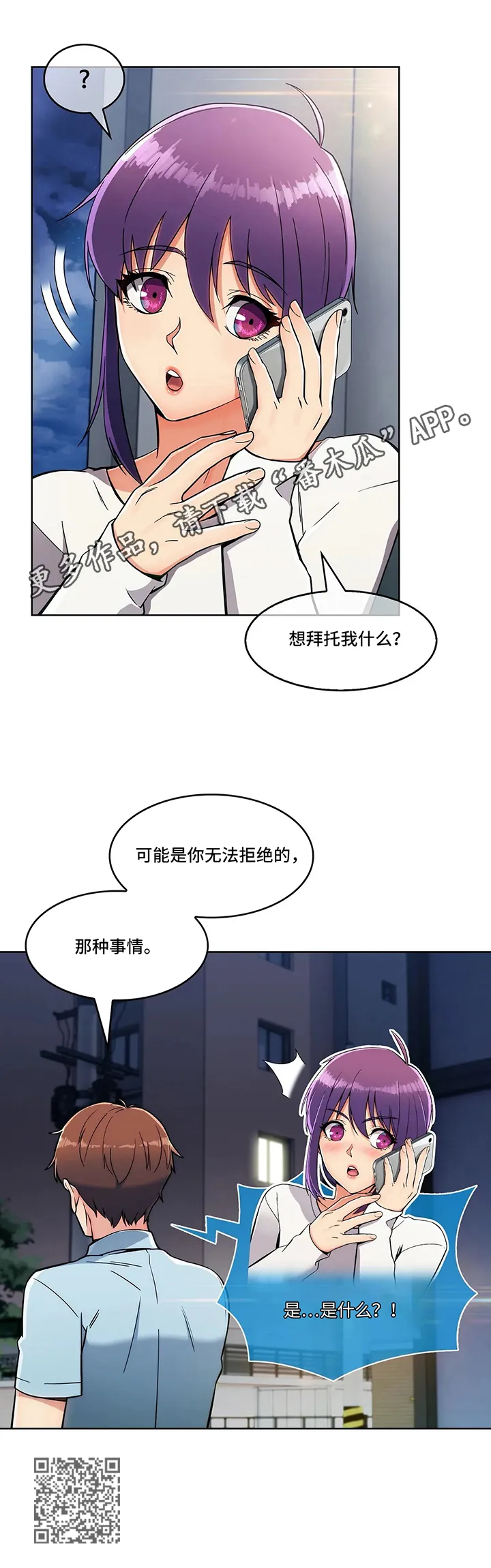 老实人官网漫画,第26章：决定14图