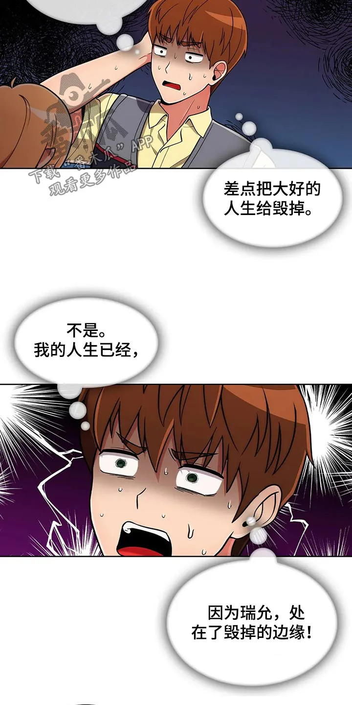 老实人漫画全集漫画,第78章：【第二季】请吃饭9图