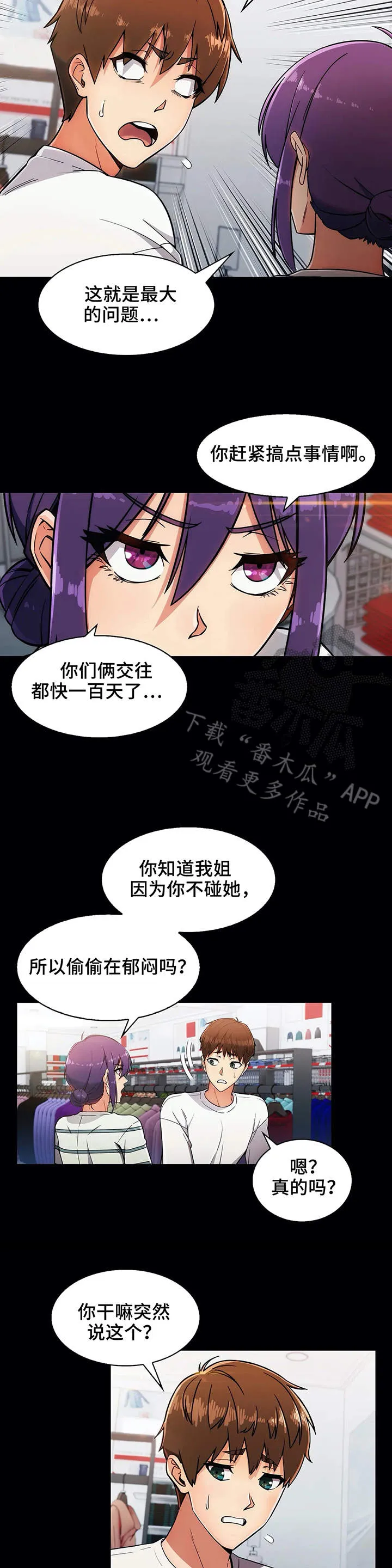 老实人漫画全集漫画,第16章：助攻9图