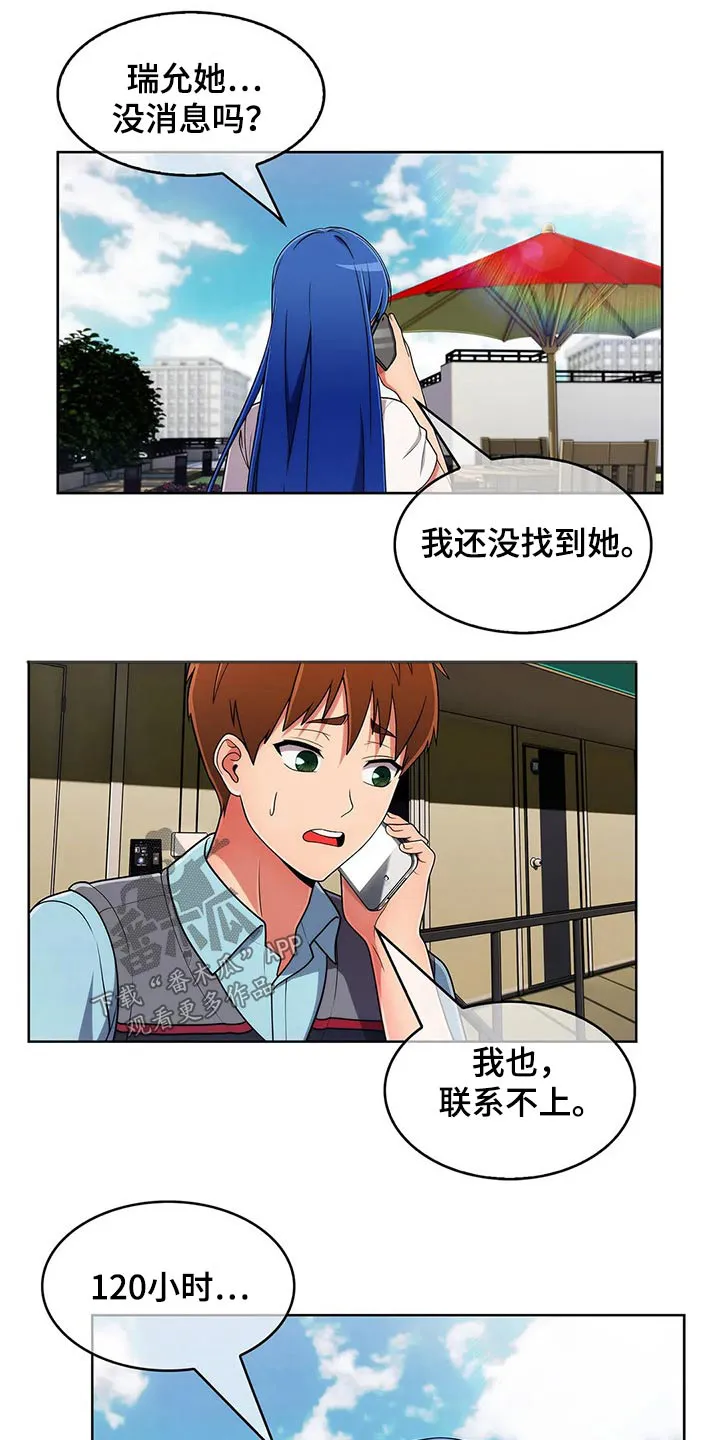 老实人官网漫画,第87章：【第二季】确定地点12图