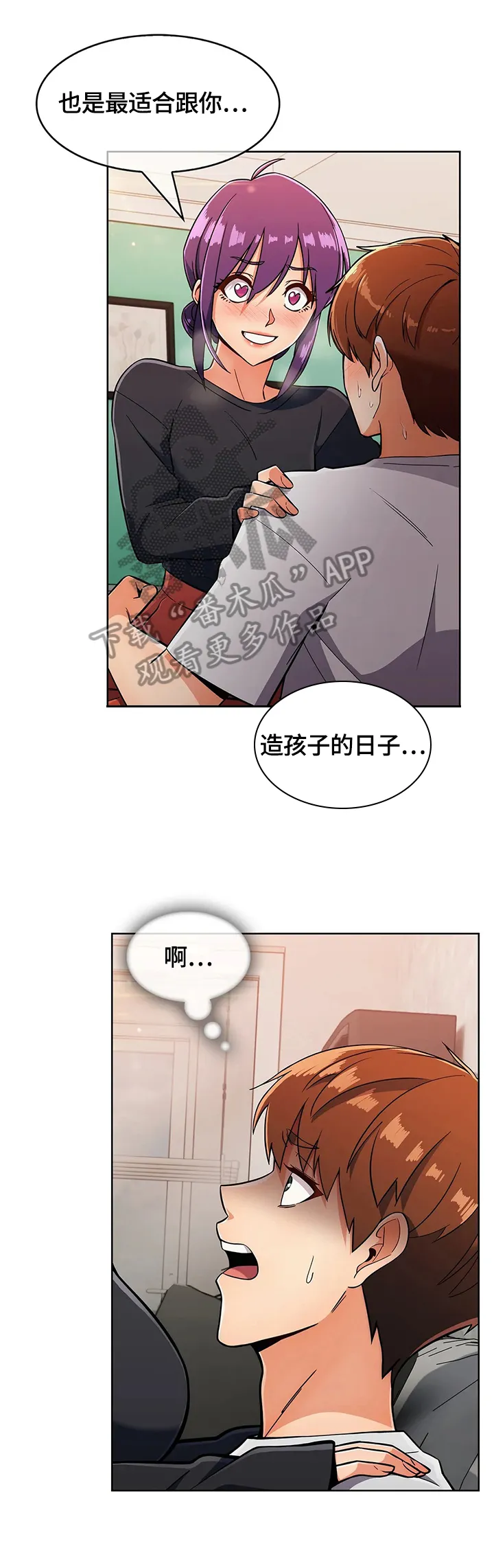 老实人漫画全集漫画,第47章：猜疑7图