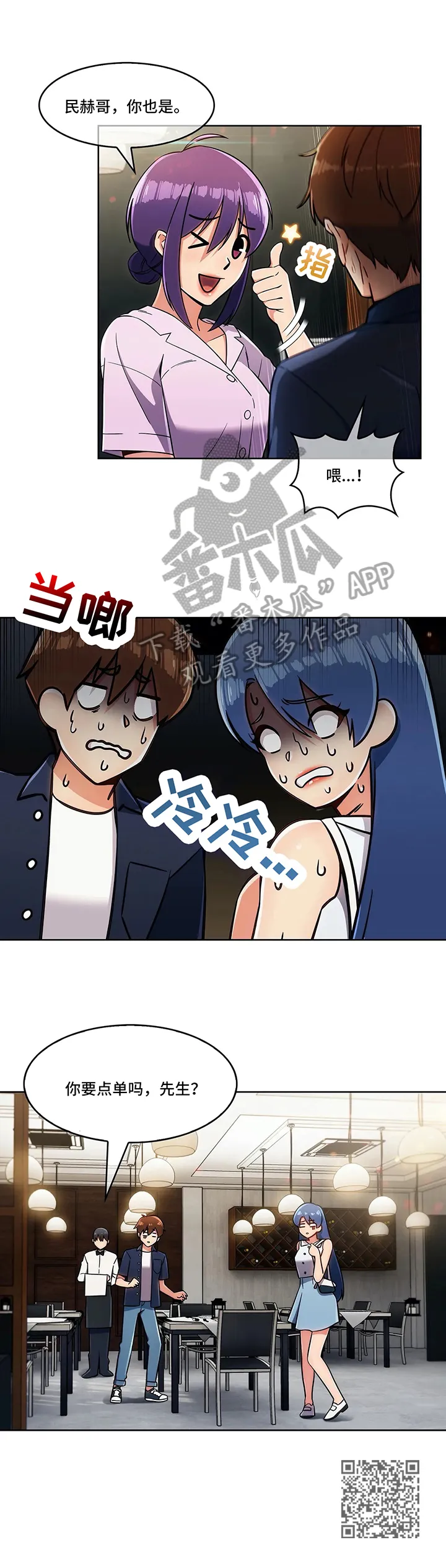 老实人官网漫画,第27章：见面10图