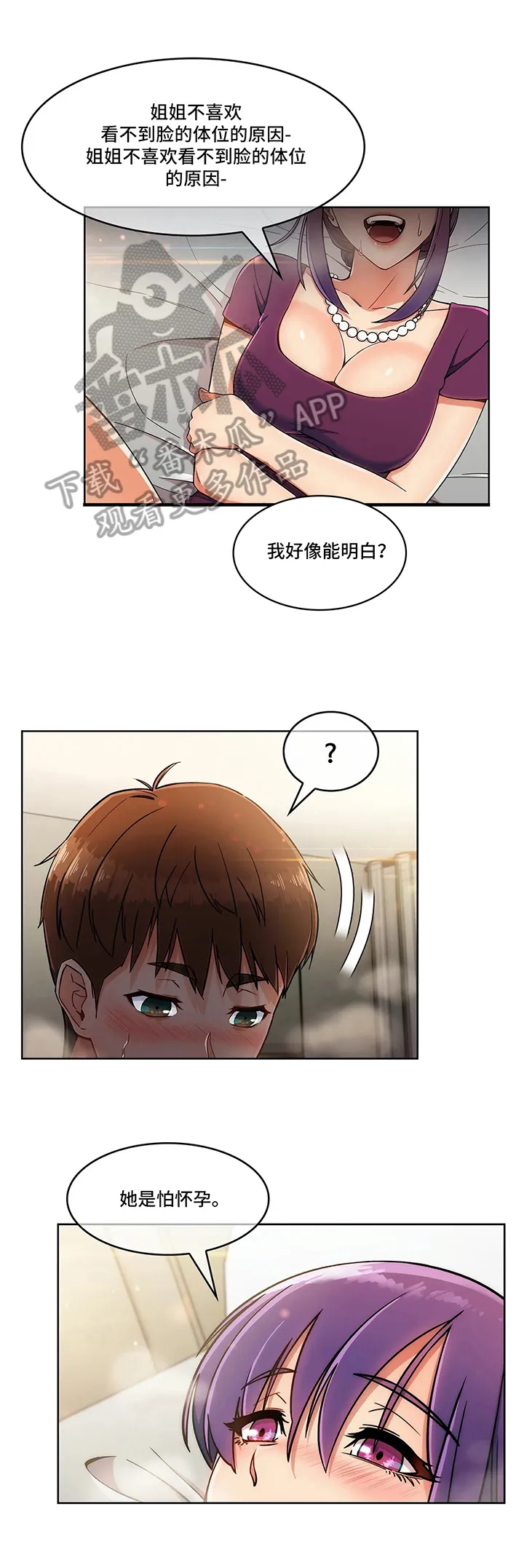 老实人官网漫画,第19章：粗糙2图