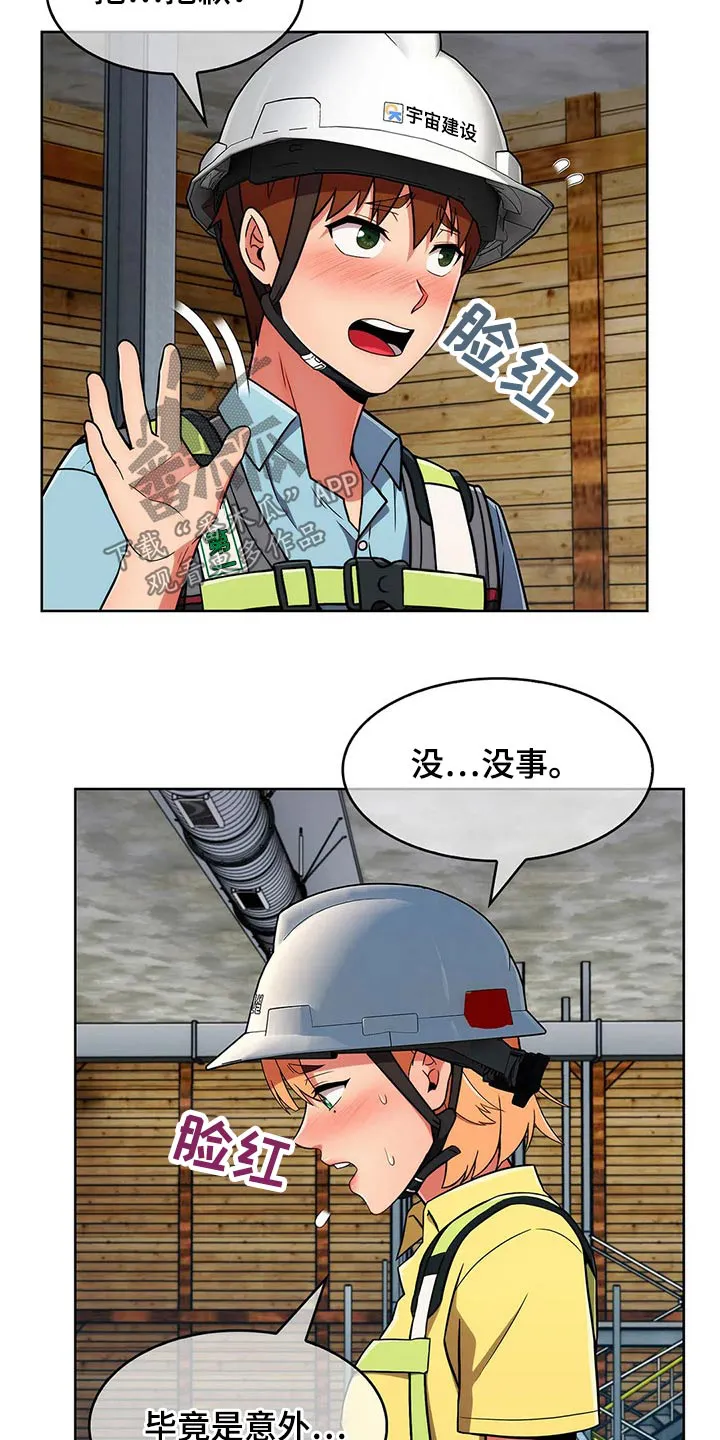 老实人漫画全集漫画,第60章：【第二季】危险7图