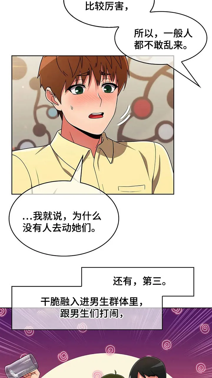 老实人官网漫画,第83章：【第二季】三种方法9图