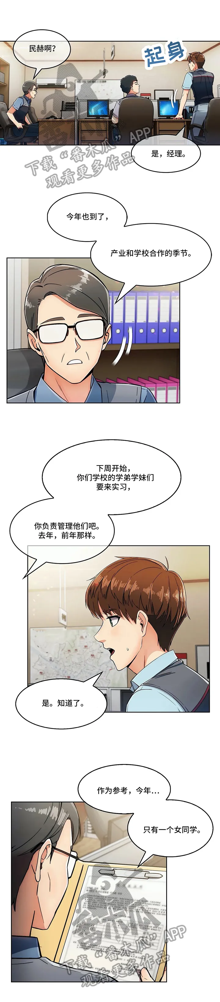 老实人官网漫画,第23章：炫耀5图