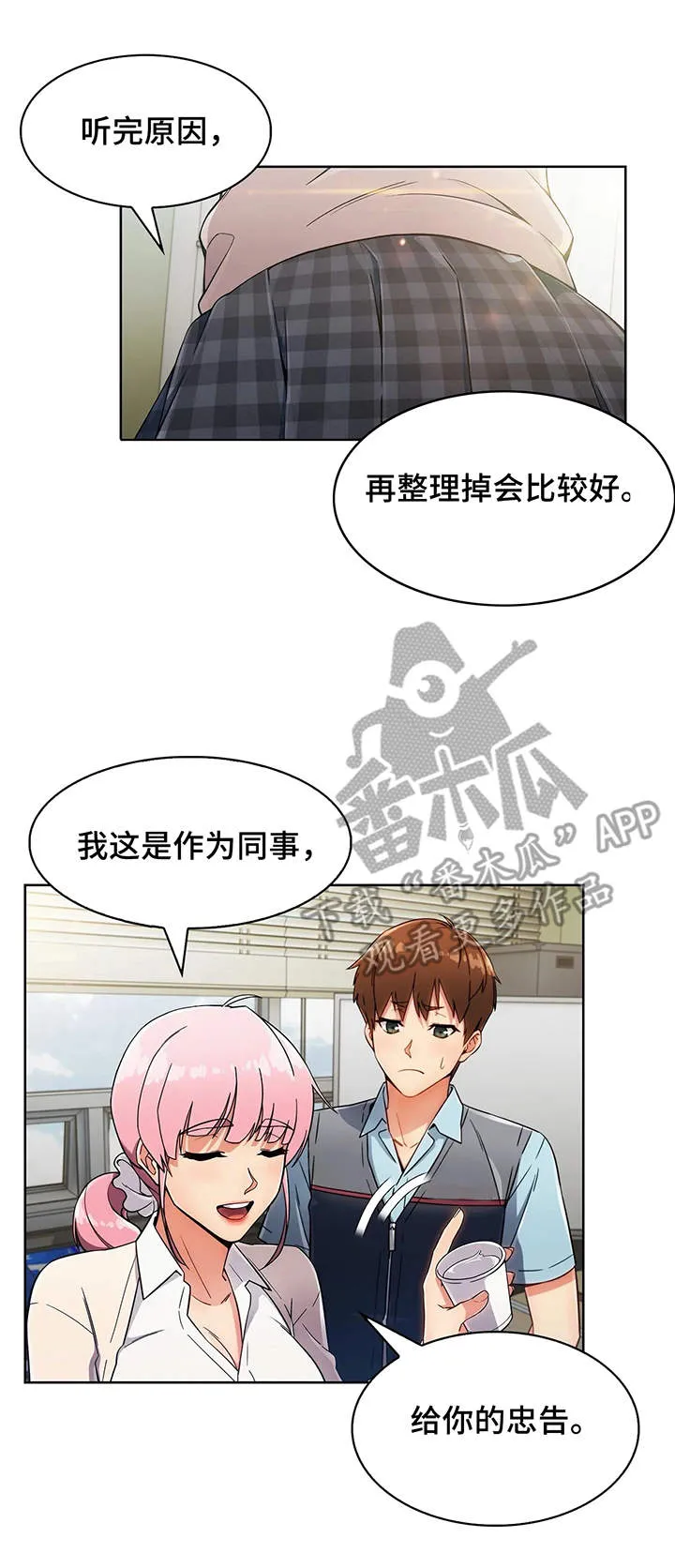 老实人漫画全集漫画,第11章：好奇7图