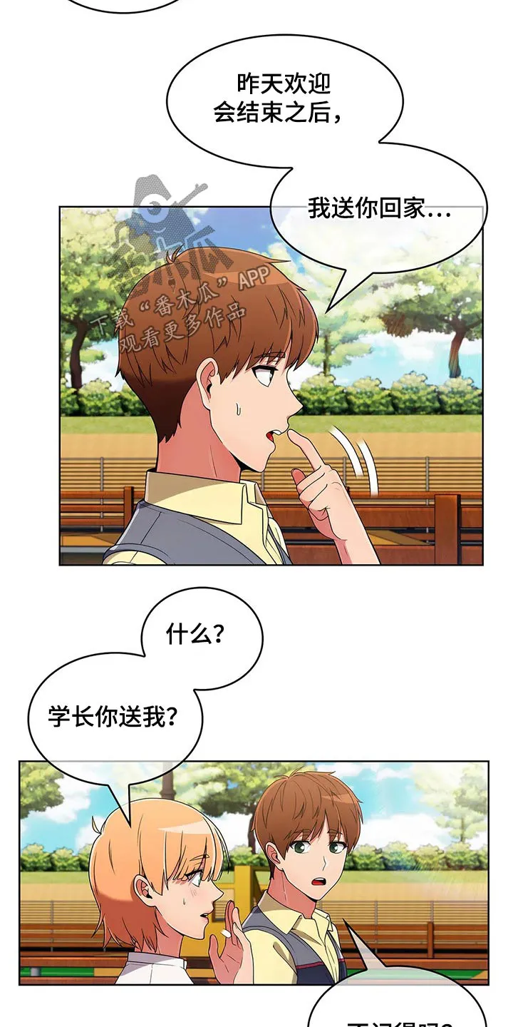 老实人漫画全集漫画,第78章：【第二季】请吃饭3图