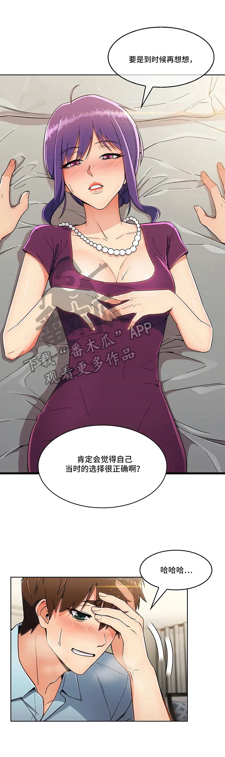 老实人官网漫画,第18章：选择8图