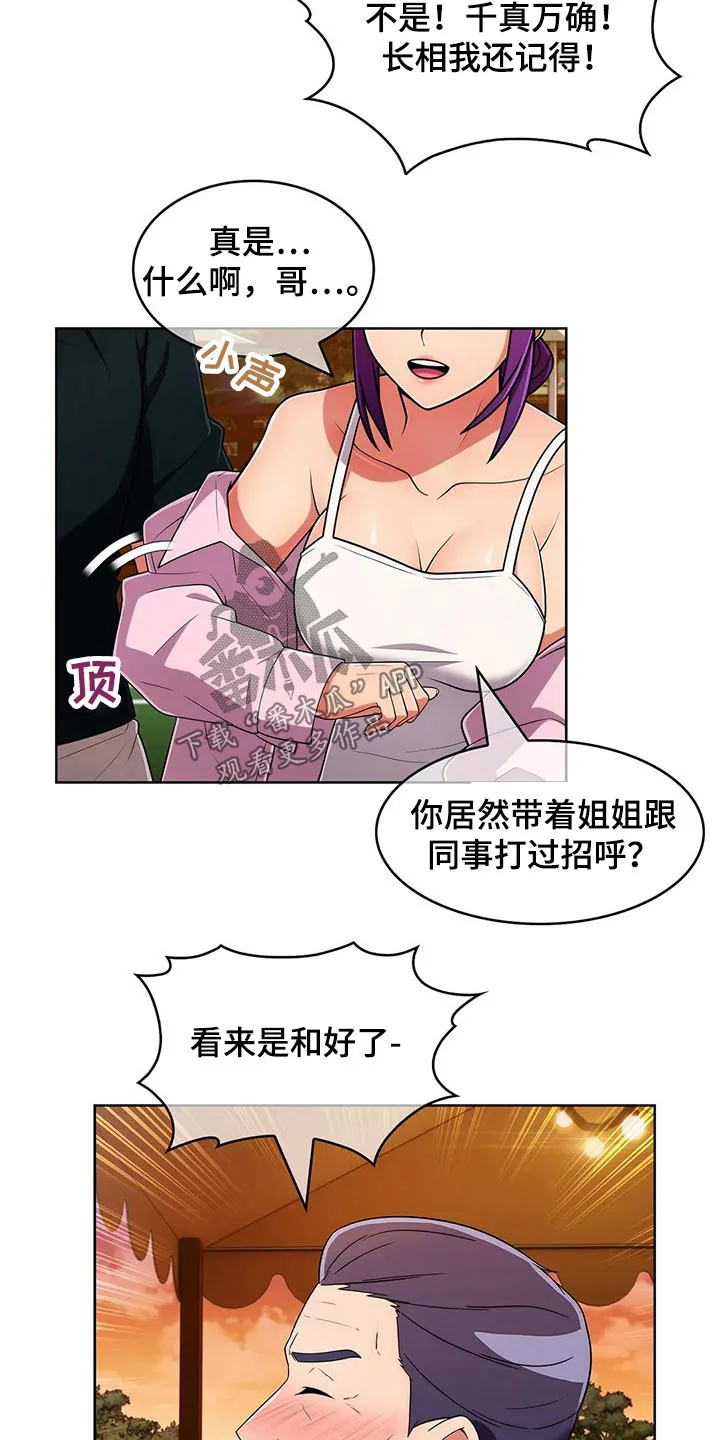 老实人漫画全集漫画,第93章：【第二季】女朋友15图