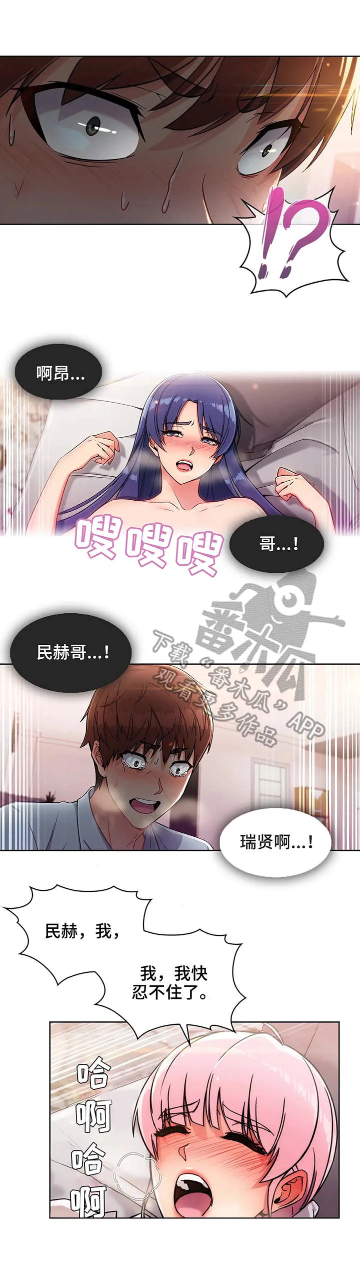 老实人漫画全集漫画,第8章：想法3图