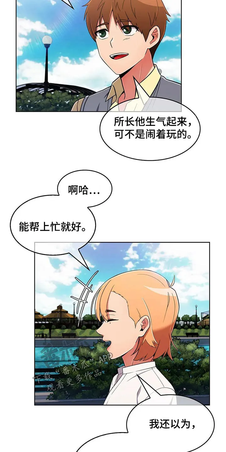 老实人漫画全集漫画,第77章：【第二季】走神20图