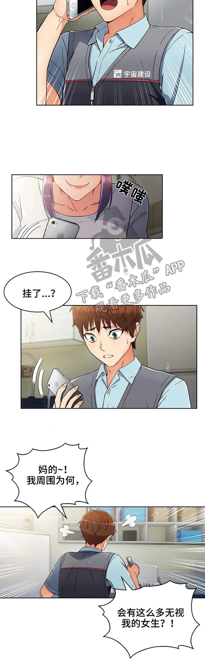 老实人漫画全集漫画,第11章：好奇3图