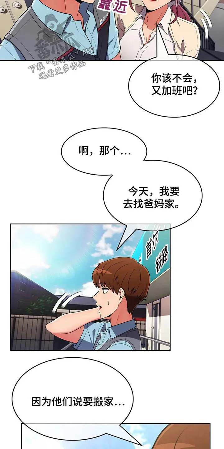 老实人官网漫画,第87章：【第二季】确定地点18图