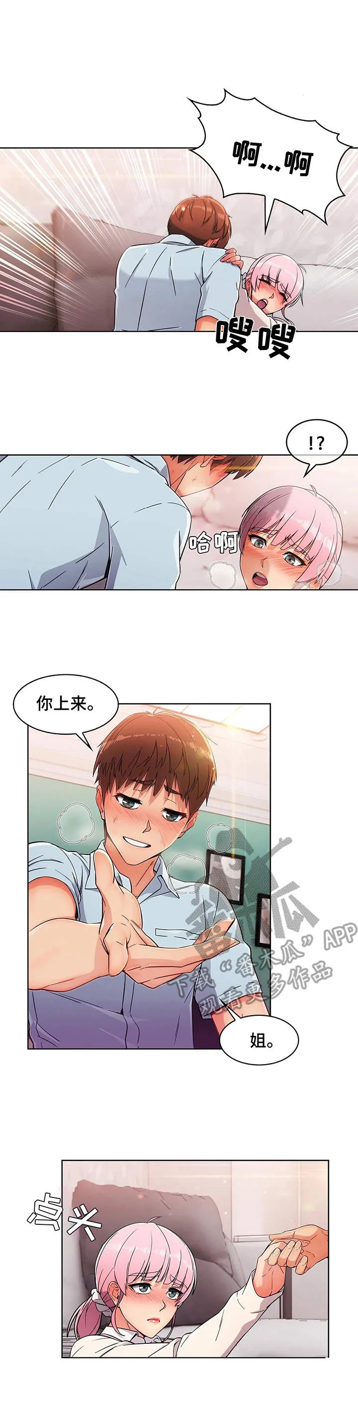 老实人官网漫画,第7章：安慰8图