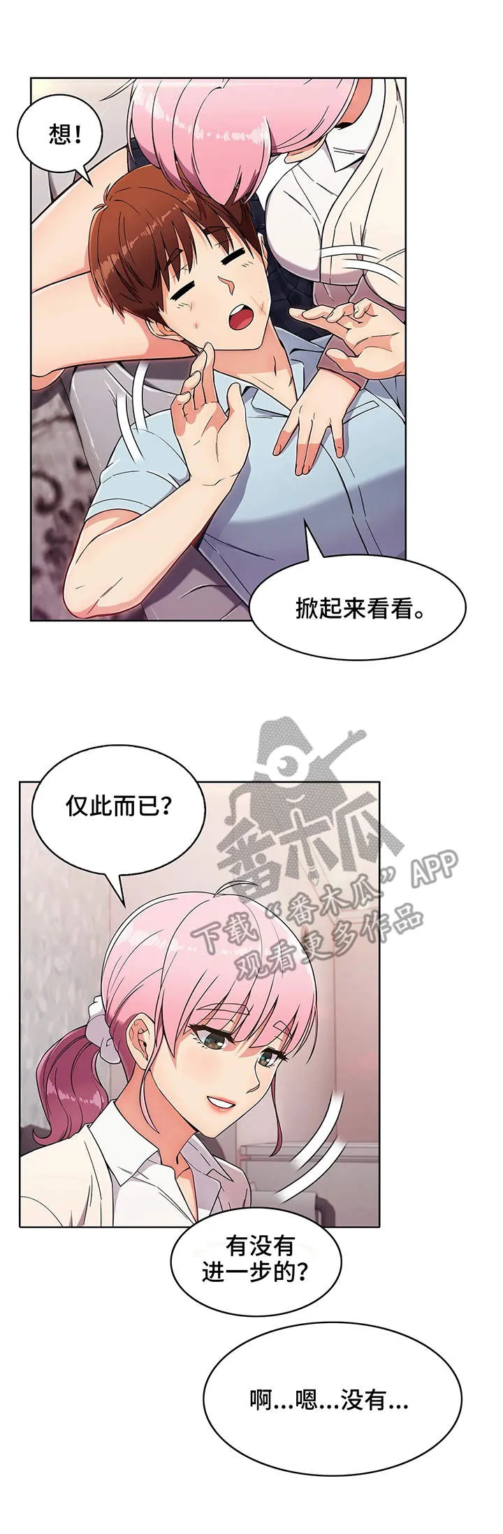 老实人漫画全集漫画,第8章：想法9图