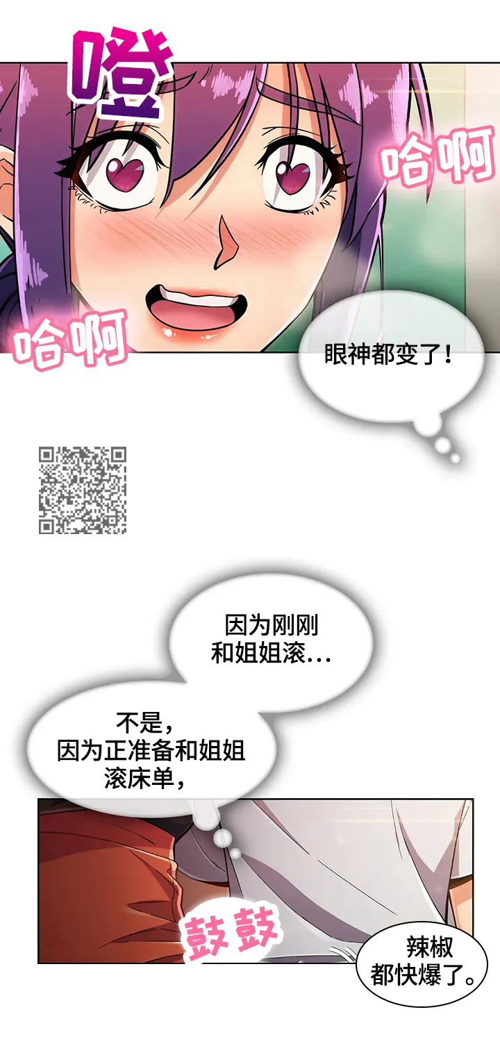 老实人漫画全集漫画,第47章：猜疑8图