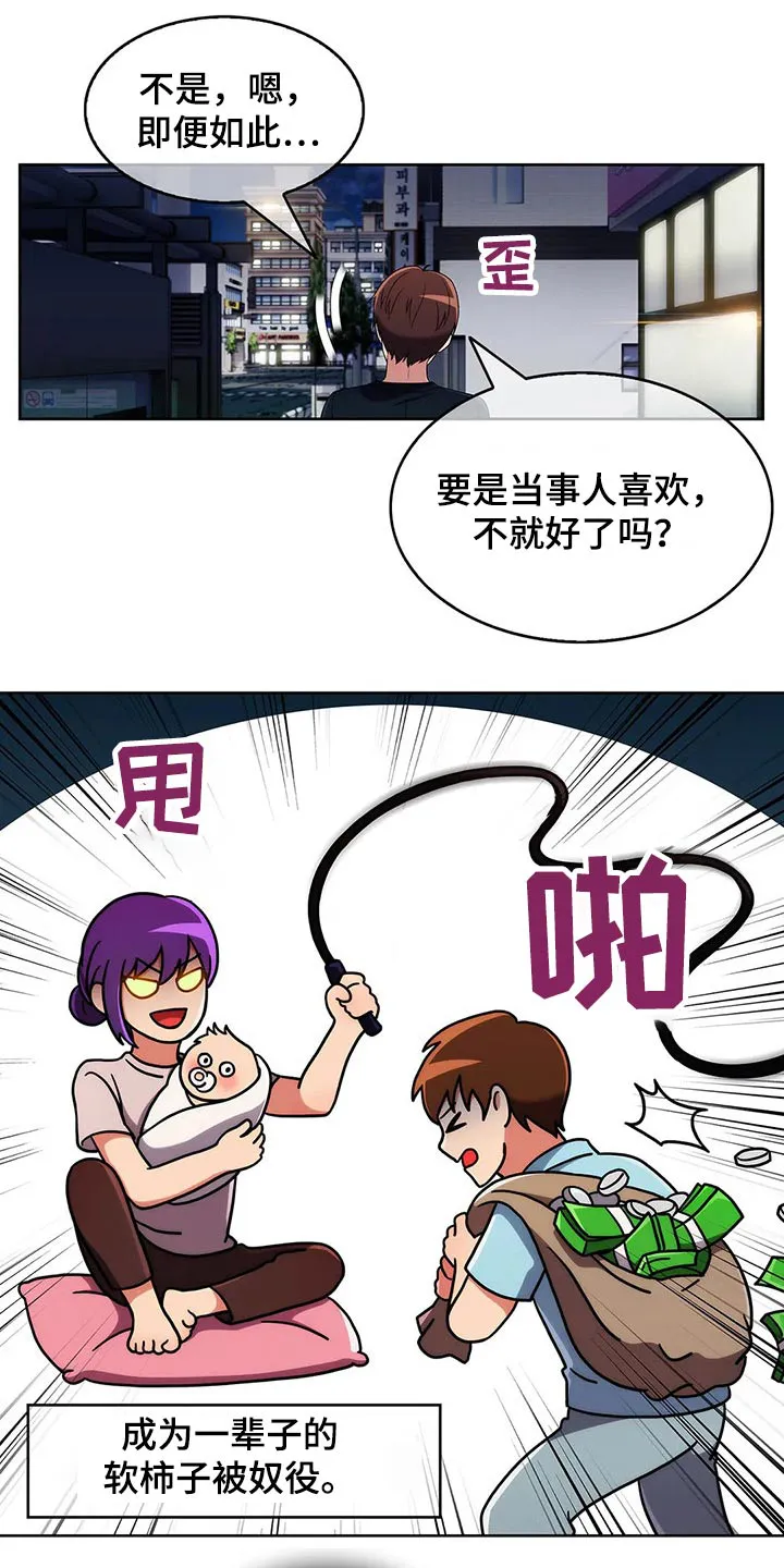 老实人官网漫画,第66章：【第二季】寻找4图