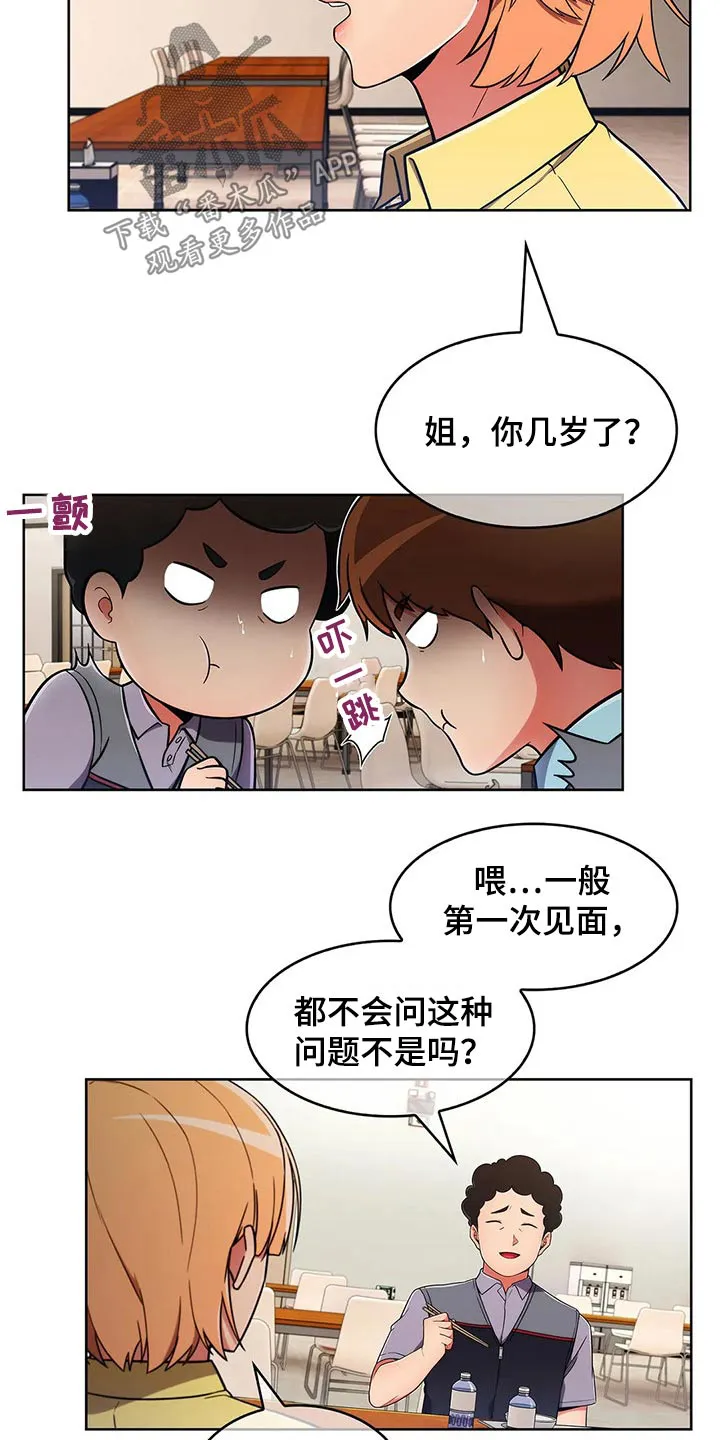 老实人漫画全集漫画,第59章：【第二季】嘴甜8图